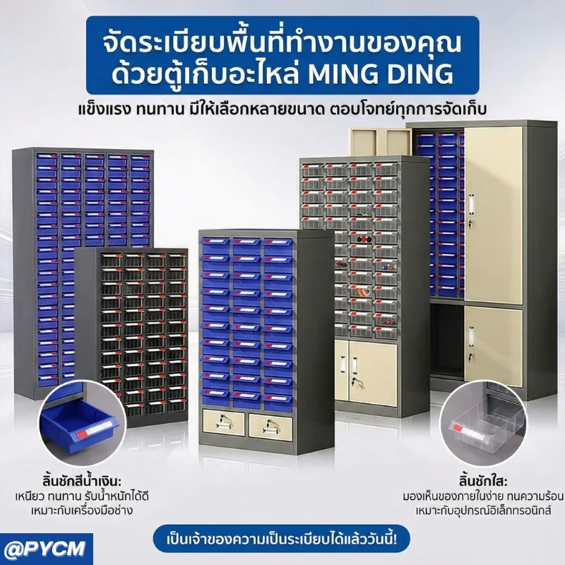 ตู้เก็บอะไหล่เครื่องมือช่าง รุ่น BTB