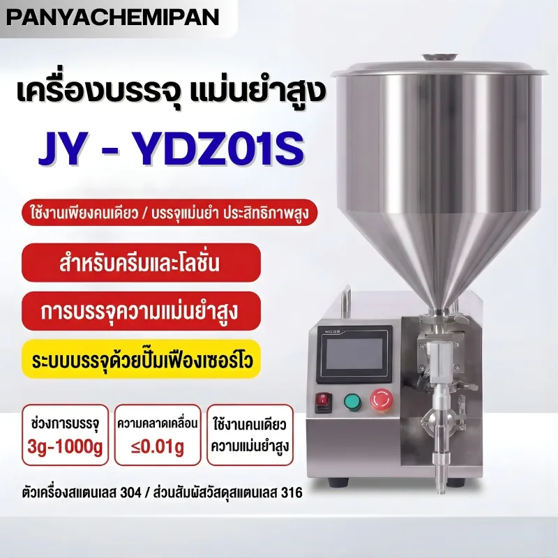 เครื่องบรรจุอัตโนมัติแนวตั้ง" 24670 JY-YDZ01S