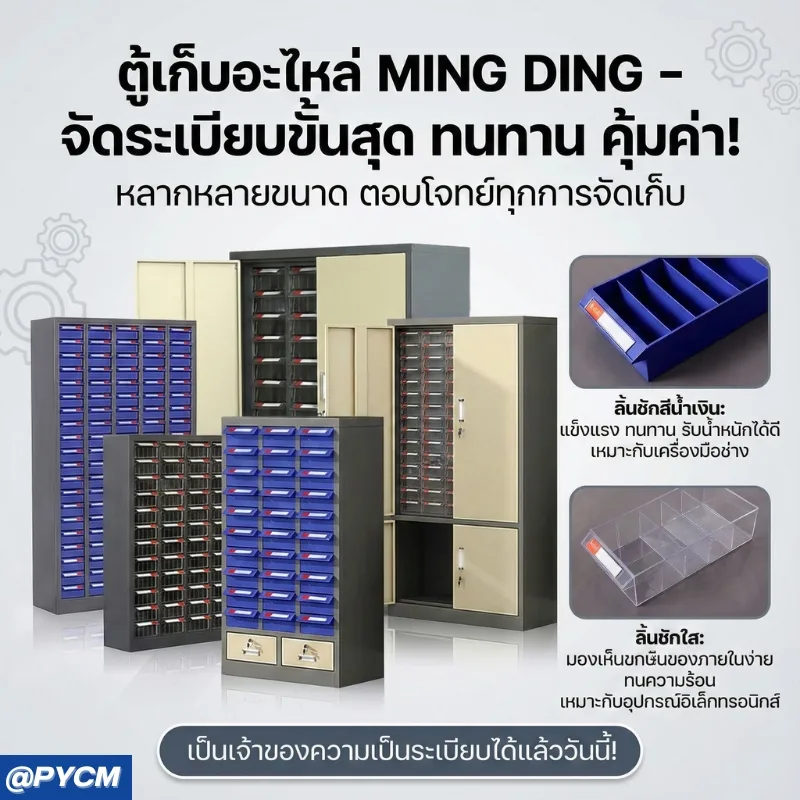ตู้เก็บอะไหล่เครื่องมือช่าง รุ่น BTB