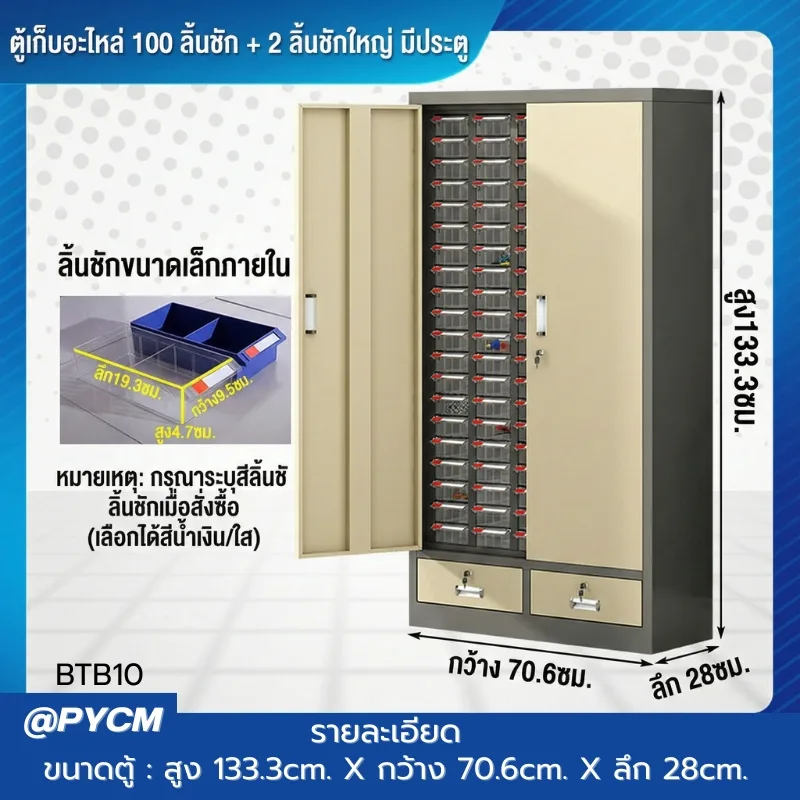 ตู้เก็บอะไหล่เครื่องมือช่าง รุ่น BTB