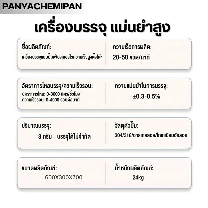 เครื่องบรรจุอัตโนมัติแนวตั้ง" 24670 JY-YDZ01S