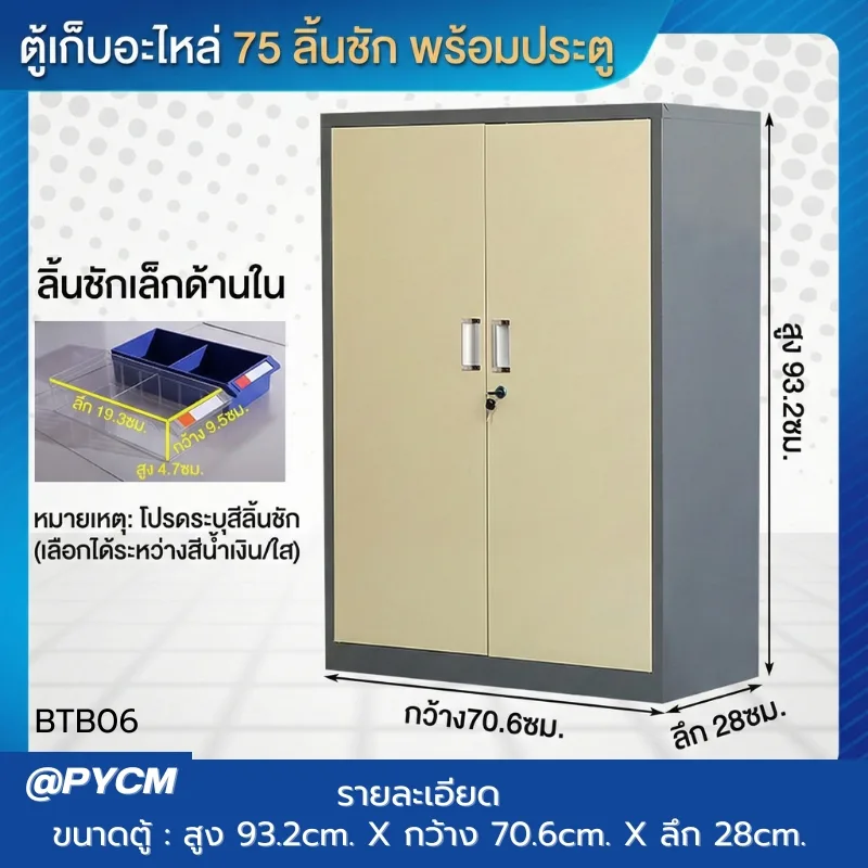 ตู้เก็บอะไหล่เครื่องมือช่าง รุ่น BTB
