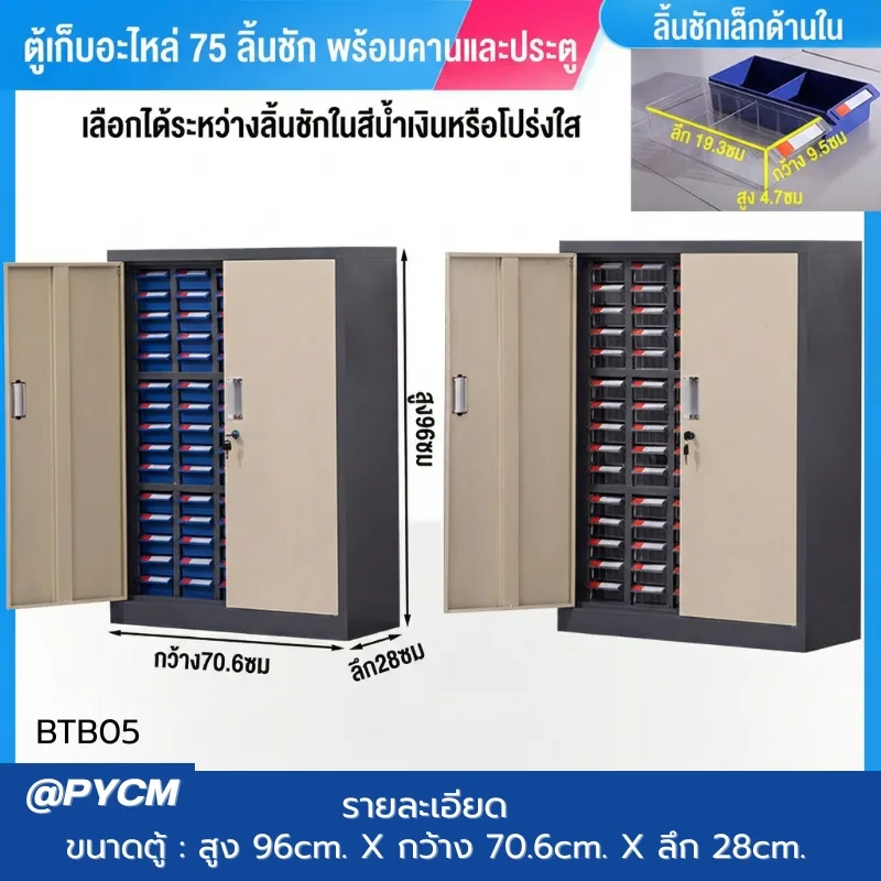 ตู้เก็บอะไหล่เครื่องมือช่าง รุ่น BTB
