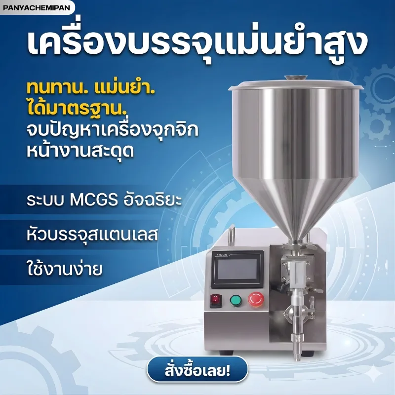 เครื่องบรรจุอัตโนมัติแนวตั้ง" 24670 JY-YDZ01S