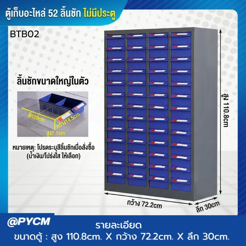 ตู้เก็บอะไหล่เครื่องมือช่าง รุ่น BTB