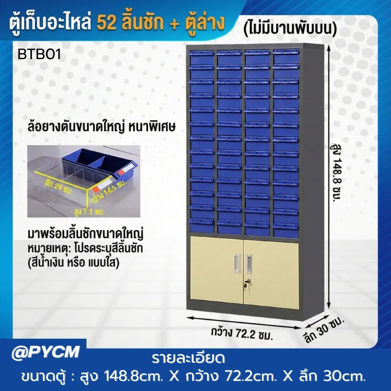 ตู้เก็บอะไหล่เครื่องมือช่าง รุ่น BTB