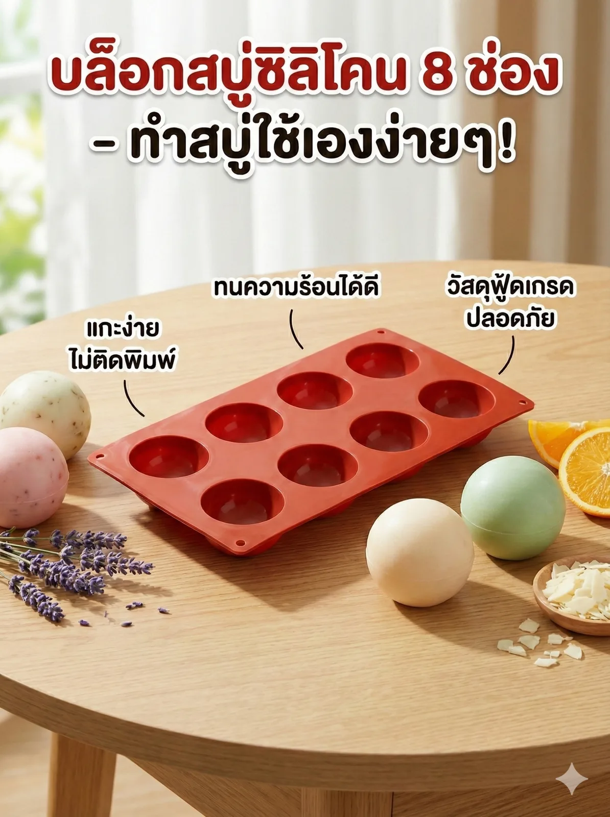 24615 บล็อกสบู่ XN-006 (8 ช่อง)