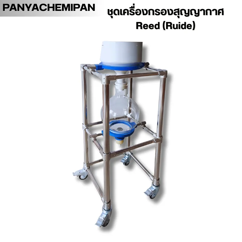 ชุดเครื่องกรองสูญญากาศ Reed (Ruide)