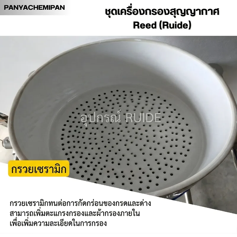 ชุดเครื่องกรองสูญญากาศ Reed (Ruide)
