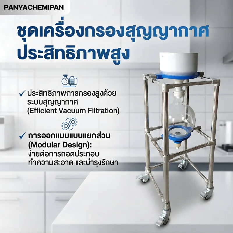 ชุดเครื่องกรองสูญญากาศ Reed (Ruide)