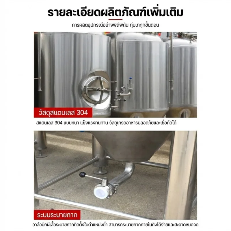 ถังหมักเบียร์สแตนเลส 304 ทรงกรวย ขนาด 1,000 ลิตร (1 ตัน