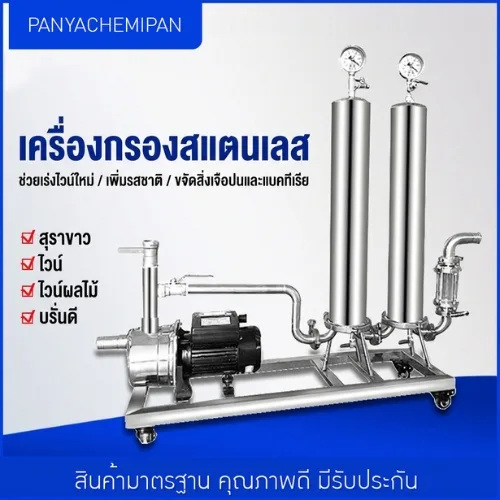 เครื่องกรองเมมเบรนสแตนเลส" ✨ OPE