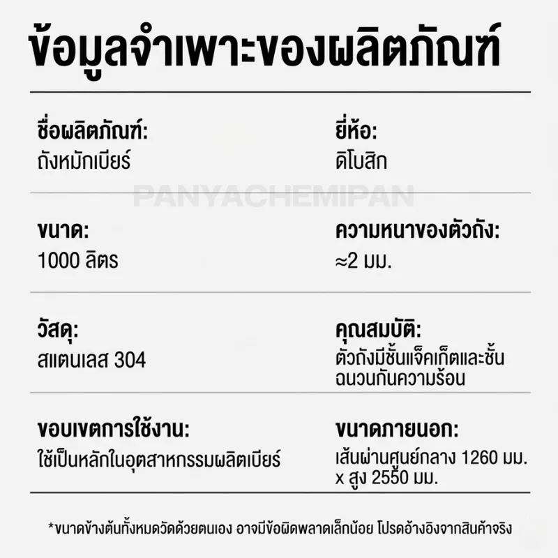 ถังหมักเบียร์สแตนเลส 304 ทรงกรวย ขนาด 1,000 ลิตร (1 ตัน