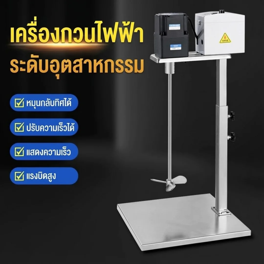 เครื่องกวนผสมความเร็วสูง (High-Speed Disperser)