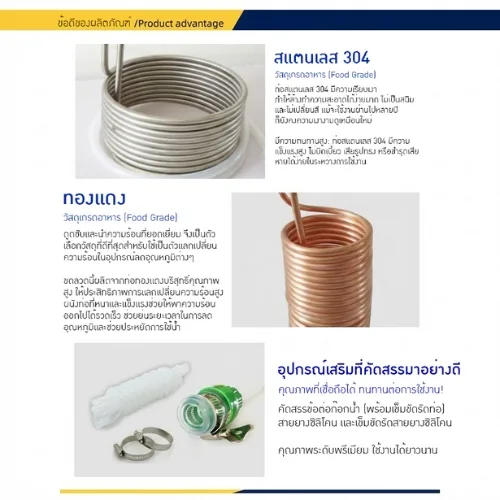 คอยล์เย็น (Immersion Chiller)" ทั้งแบบสแตนเลส 304 และทองแดง