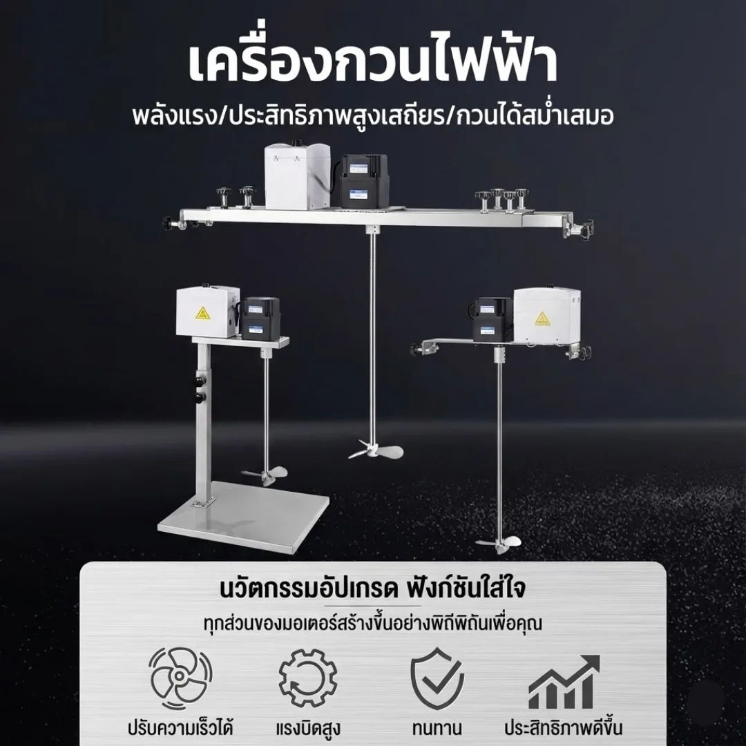 เครื่องกวนผสมความเร็วสูง (High-Speed Disperser)