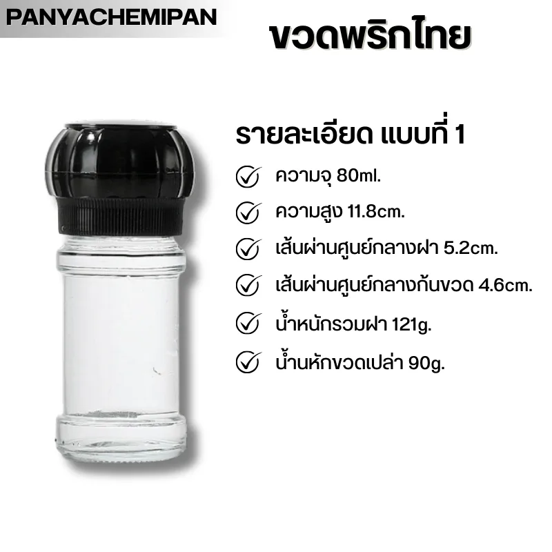 ขายส่งขวดแก้วหัวบดเครื่องเทศ (Pepper Grinder) หัวบดเซรามิกทนทาน!