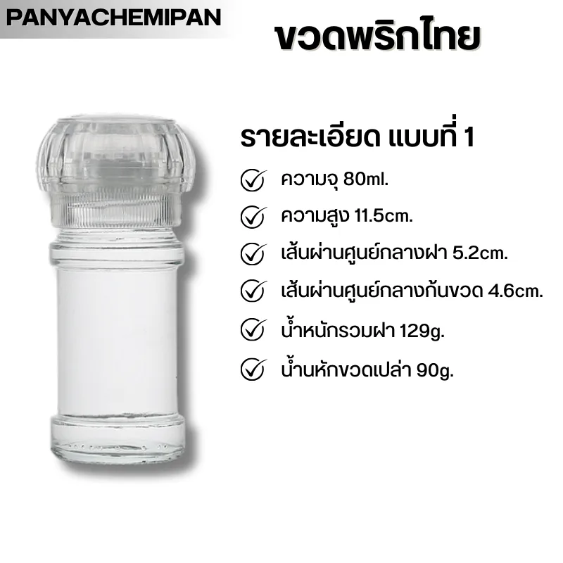 ขายส่งขวดแก้วหัวบดเครื่องเทศ (Pepper Grinder) หัวบดเซรามิกทนทาน!