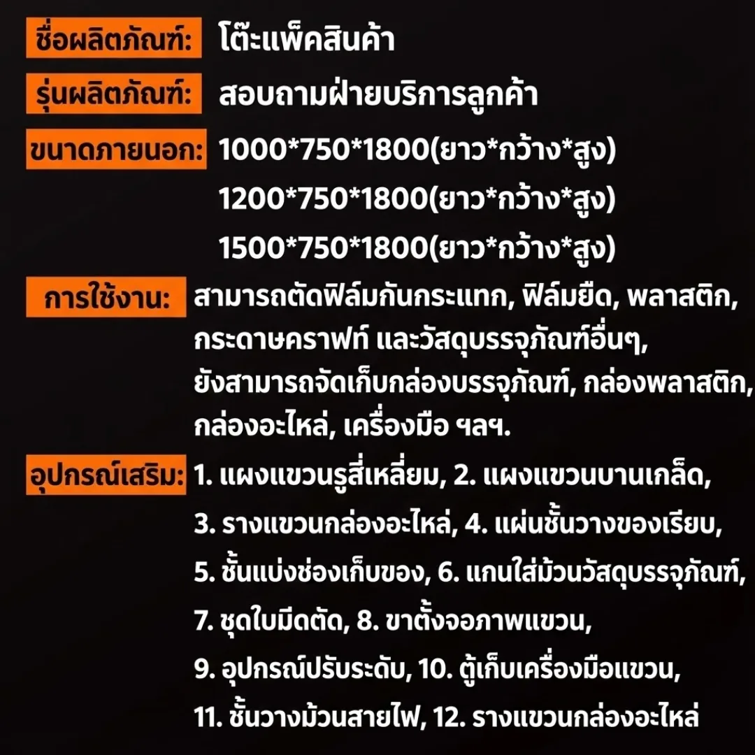 โต๊ะแพ็คสินค้าอเนกประสงค์ (Packing Station)