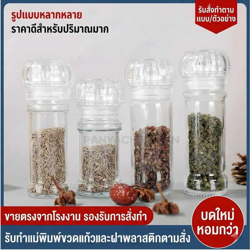 ขายส่งขวดแก้วหัวบดเครื่องเทศ (Pepper Grinder) หัวบดเซรามิกทนทาน!