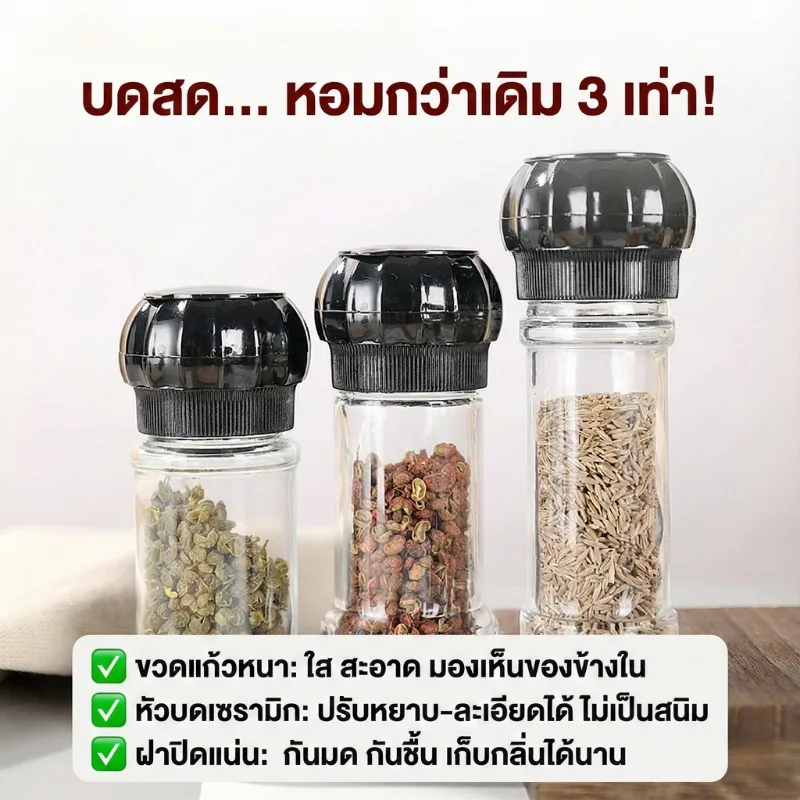 ขายส่งขวดแก้วหัวบดเครื่องเทศ (Pepper Grinder) หัวบดเซรามิกทนทาน!