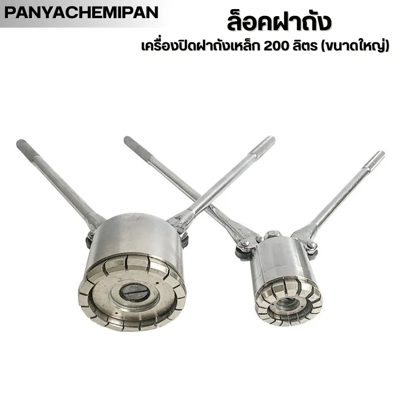 เครื่องปิดฝาถังเหล็ก 200 ลิตร (ขนาดใหญ่)