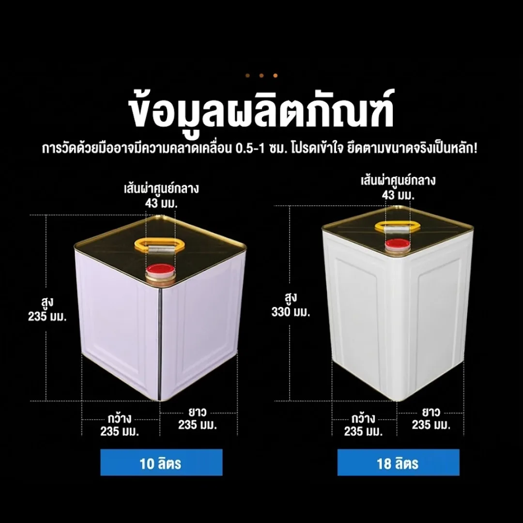 ถังปี๊บเหล็กคุณภาพสูง