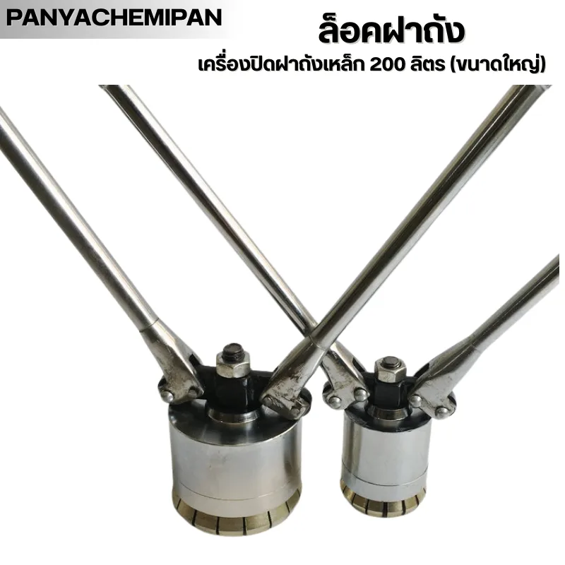 เครื่องปิดฝาถังเหล็ก 200 ลิตร (ขนาดใหญ่)