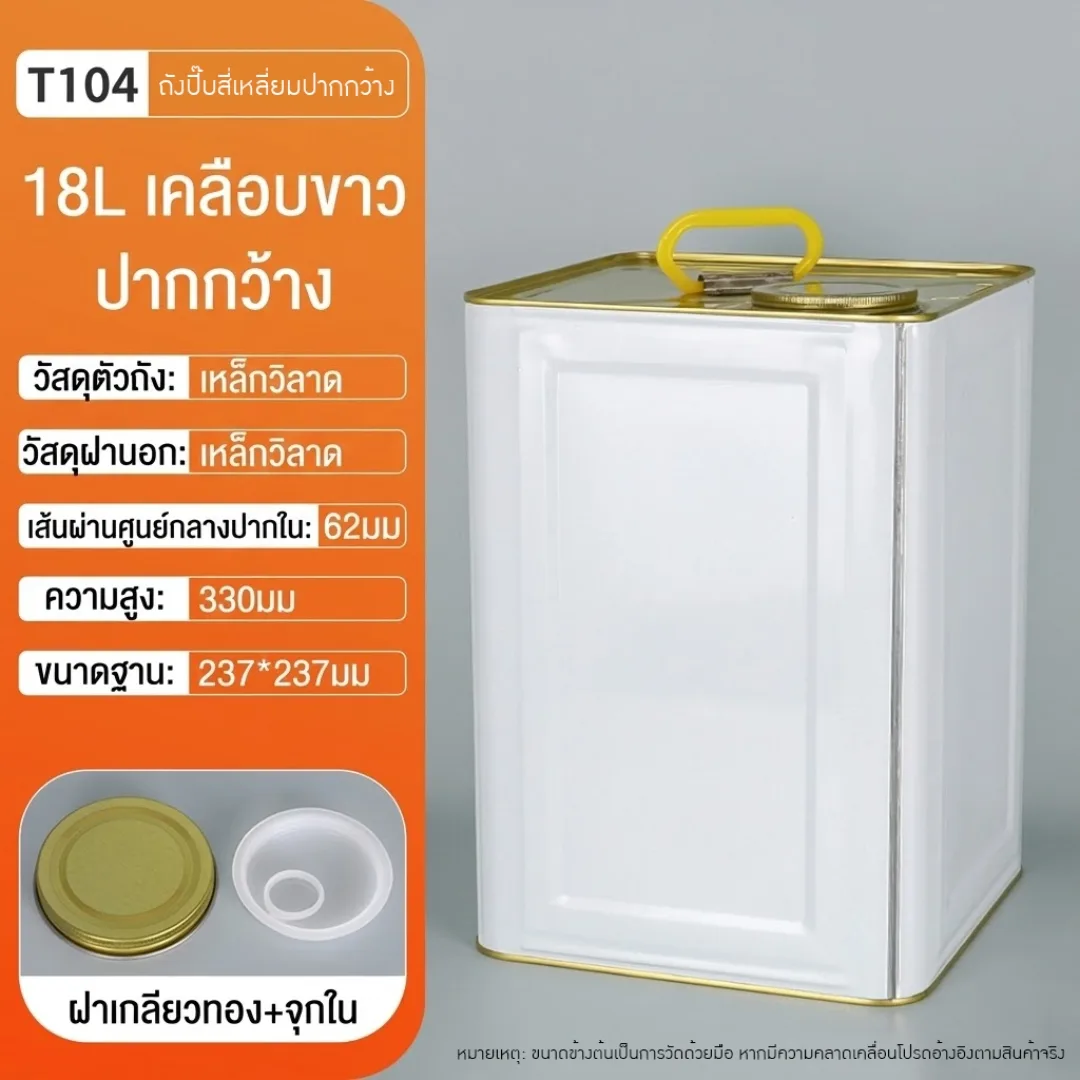 ถังปี๊บเหล็กคุณภาพสูง