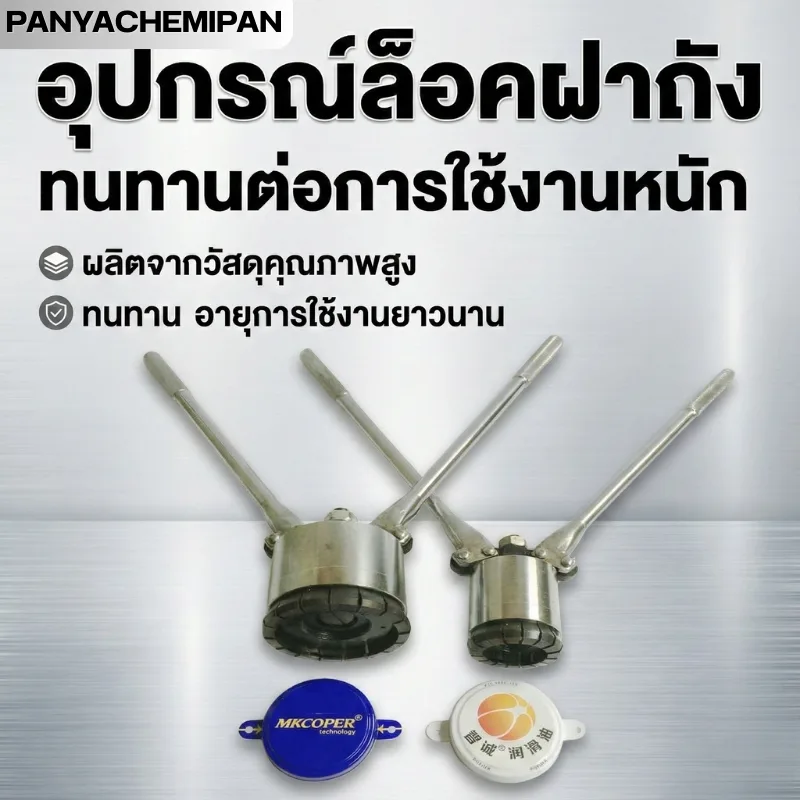 เครื่องปิดฝาถังเหล็ก 200 ลิตร (ขนาดใหญ่)