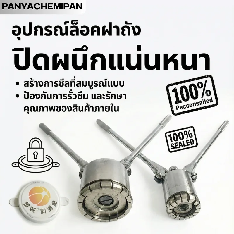 เครื่องปิดฝาถังเหล็ก 200 ลิตร (ขนาดใหญ่)