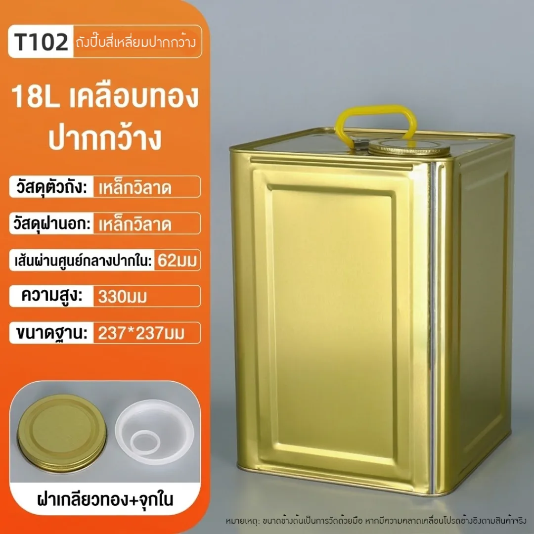 ถังปี๊บเหล็กคุณภาพสูง