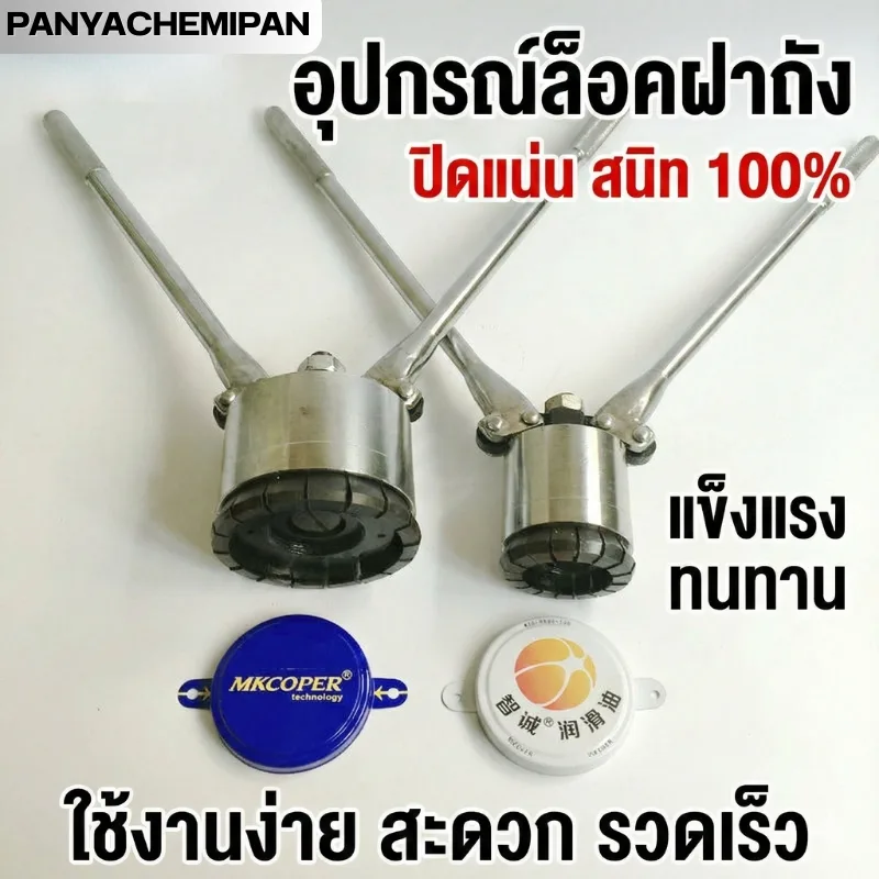 เครื่องปิดฝาถังเหล็ก 200 ลิตร (ขนาดใหญ่)