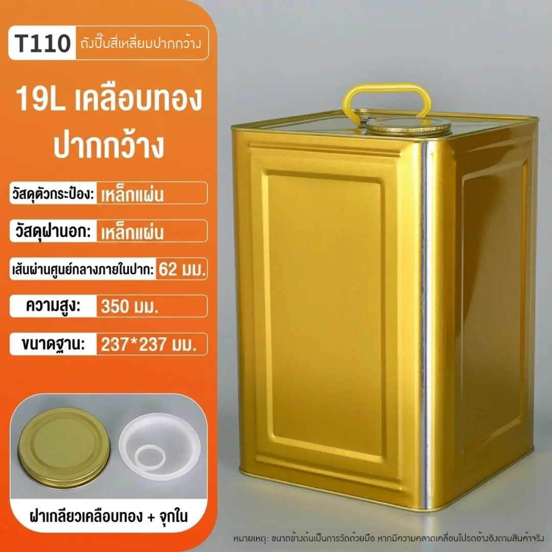 ถังปี๊บเหล็กคุณภาพสูง