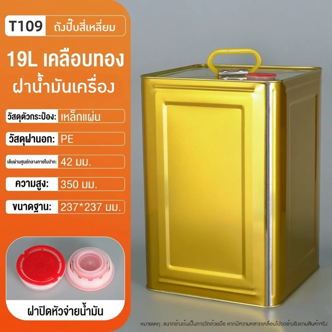 ถังปี๊บเหล็กคุณภาพสูง