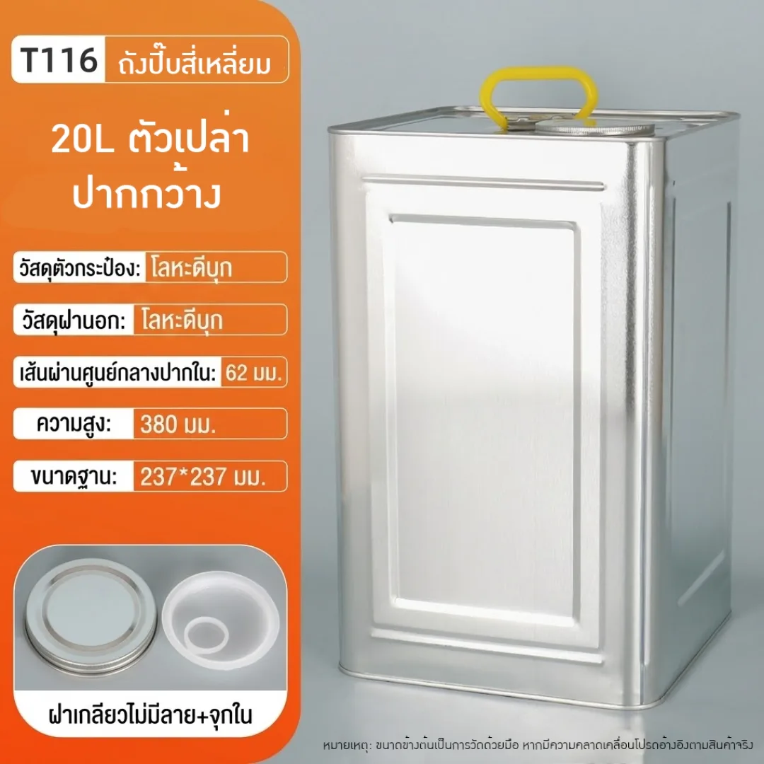 ถังปี๊บเหล็กคุณภาพสูง