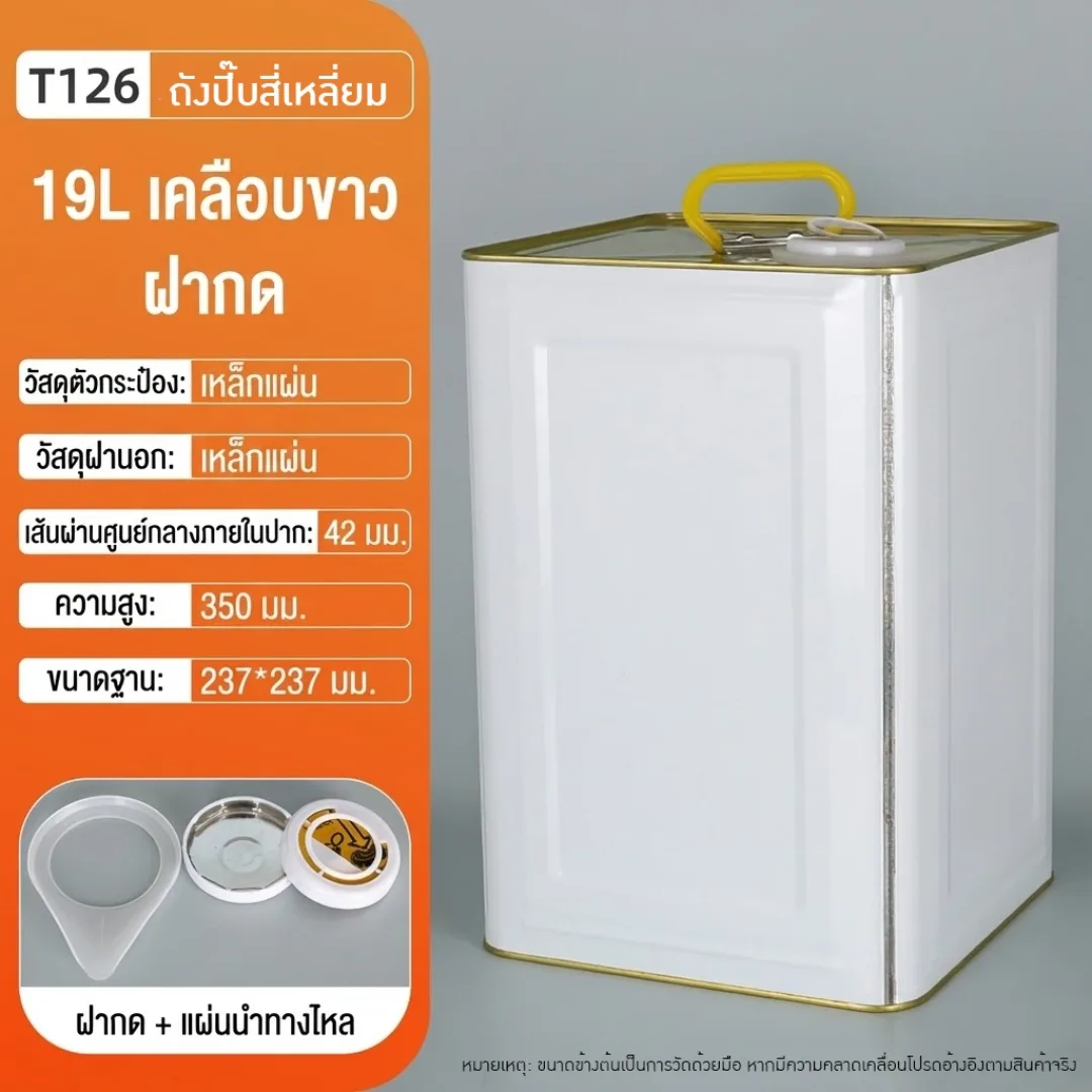 ถังปี๊บเหล็กคุณภาพสูง