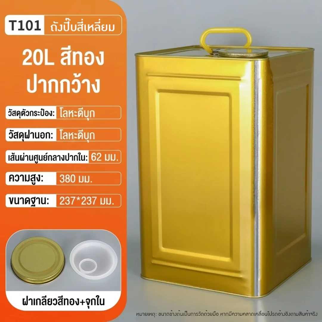 ถังปี๊บเหล็กคุณภาพสูง