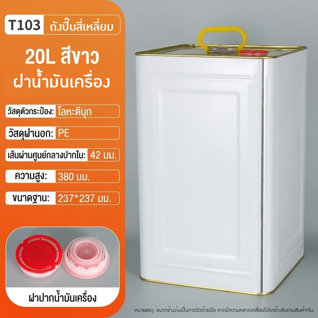 ถังปี๊บเหล็กคุณภาพสูง