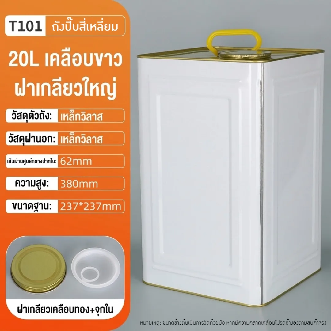 ถังปี๊บเหล็กคุณภาพสูง