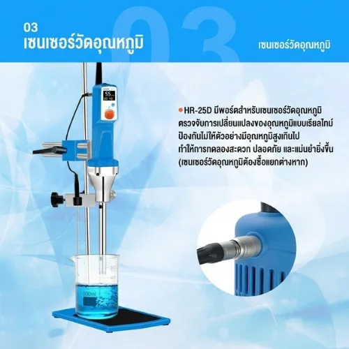 HR-25 Series | เครื่องโฮโมจีไนเซอร์ทรงพลัง