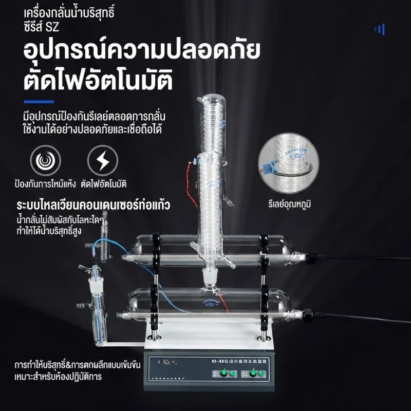 เครื่องกลั่นน้ำบริสุทธิ์อัตโนมัติ SZ Series (Double/Triple Distilled Water)