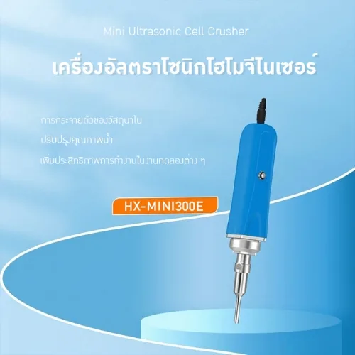 เครื่องกวนผสมความเร็วสูง (High-Speed Disperser)
