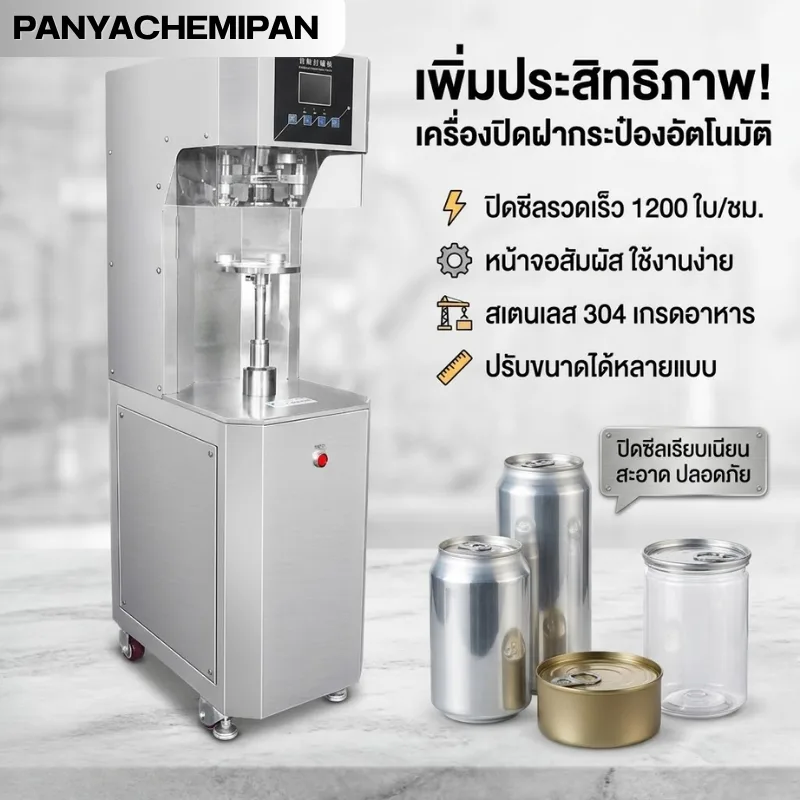 21020 KTO-เครื่องปิดฝากระป๋องอัตโนมัติ