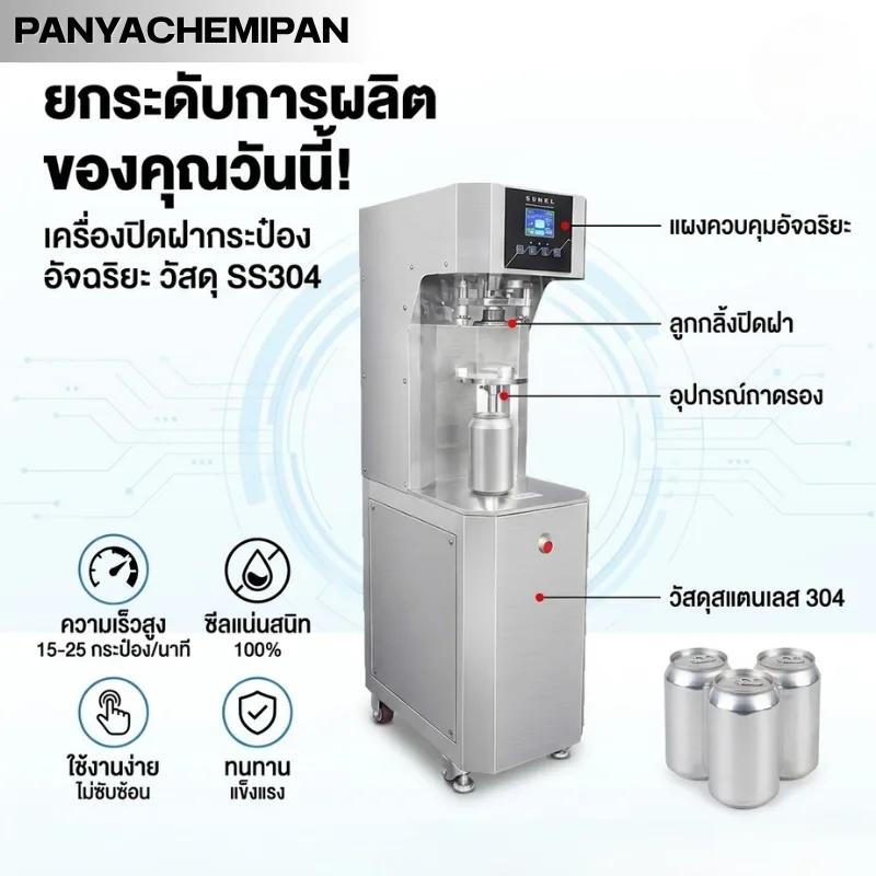 21020 KTO-เครื่องปิดฝากระป๋องอัตโนมัติ