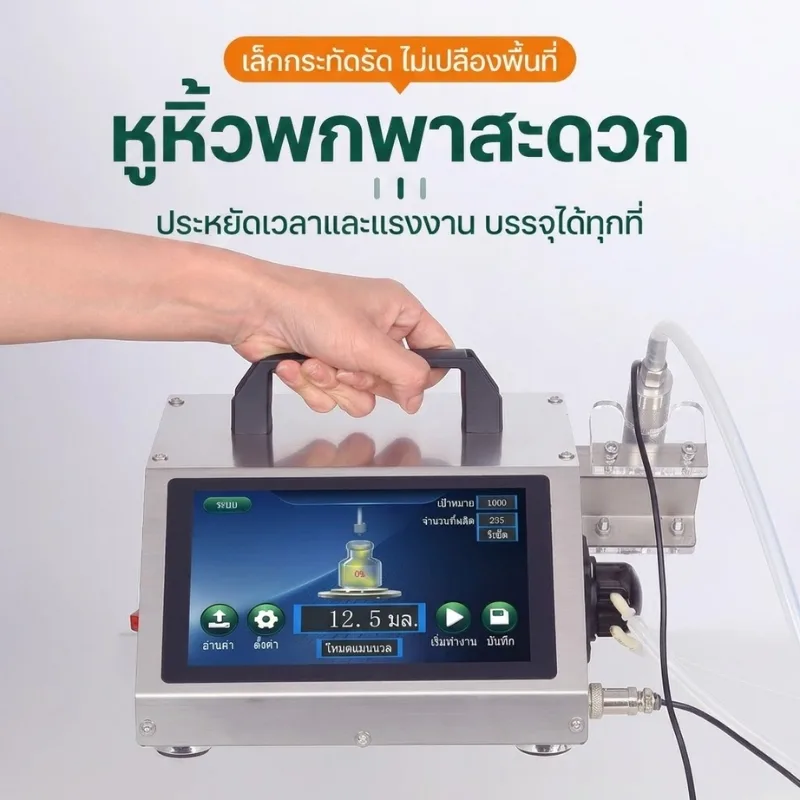 เครื่องบรรจุของเหลวแบบหลอดเล็ก ระบบปั๊มเพอริสแตลติก (Peristaltic Pump)