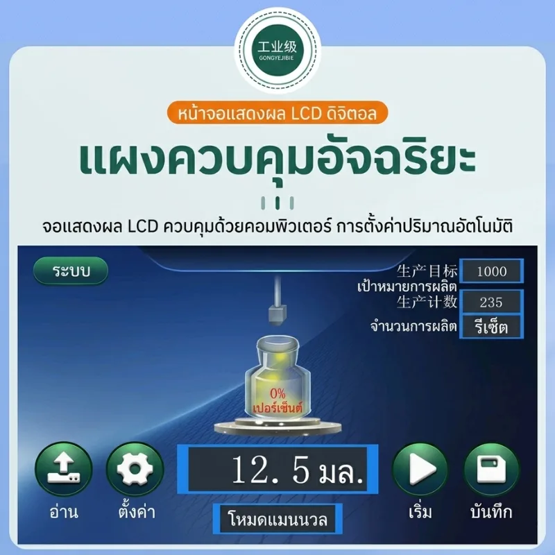 เครื่องบรรจุของเหลวแบบหลอดเล็ก ระบบปั๊มเพอริสแตลติก (Peristaltic Pump)