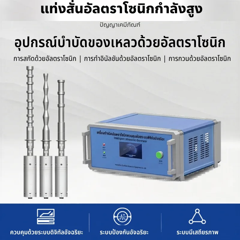 25596 เครื่องสั่นอัลตราโซนิกกำลังสูง 3,000W