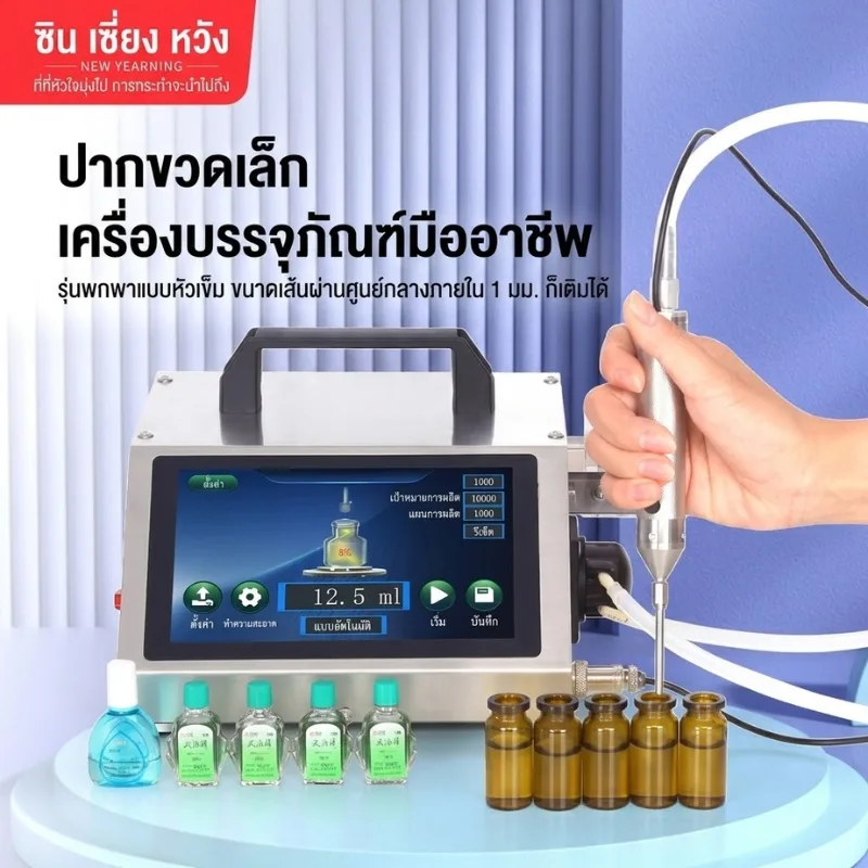 เครื่องบรรจุของเหลวแบบหลอดเล็ก ระบบปั๊มเพอริสแตลติก (Peristaltic Pump)