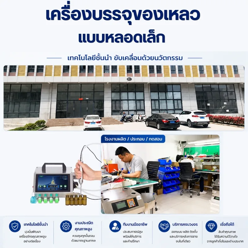 เครื่องบรรจุของเหลวแบบหลอดเล็ก ระบบปั๊มเพอริสแตลติก (Peristaltic Pump)